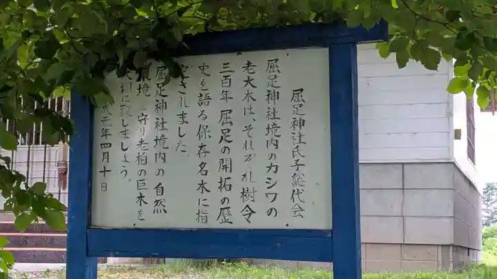 屈足神社の歴史