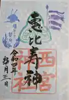 大鳥神社の御朱印