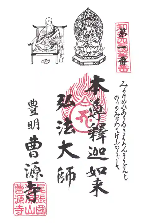 知多四国 第1番