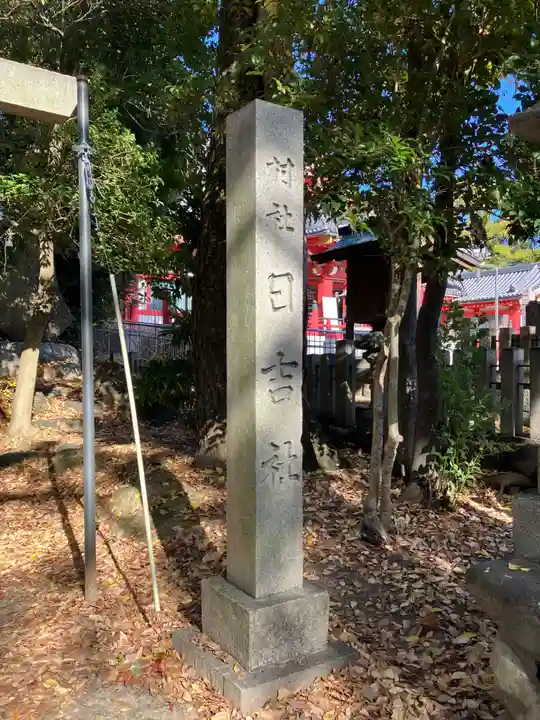 漆部神社(愛知県)