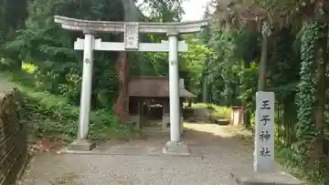 王子神社(茨城県)