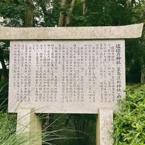 佐倍乃神社の歴史