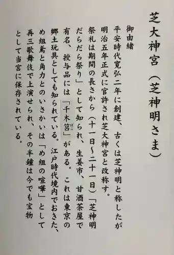 芝大神宮の御朱印