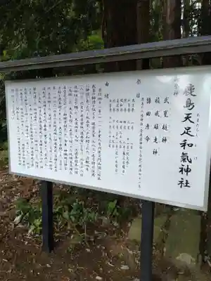 鹿島天足和気神社(宮城県)