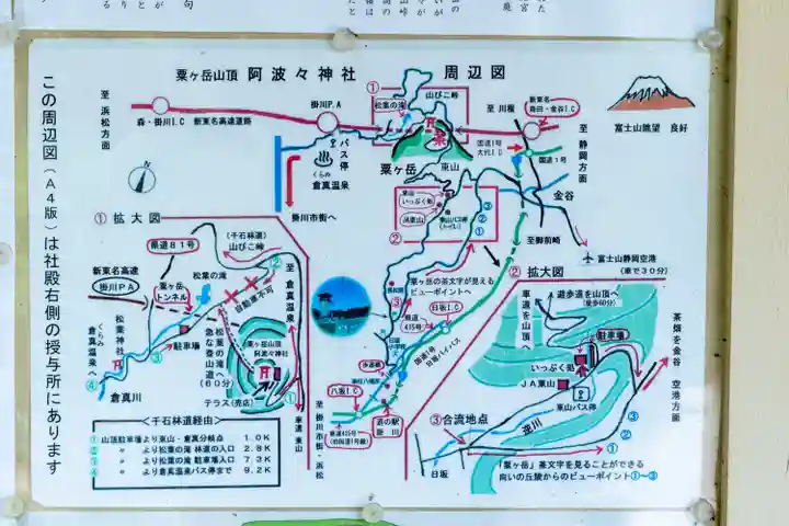 阿波々神社(静岡県)