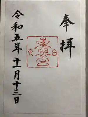 日光東照宮(栃木県)