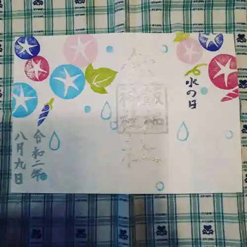 飯福神社の御朱印