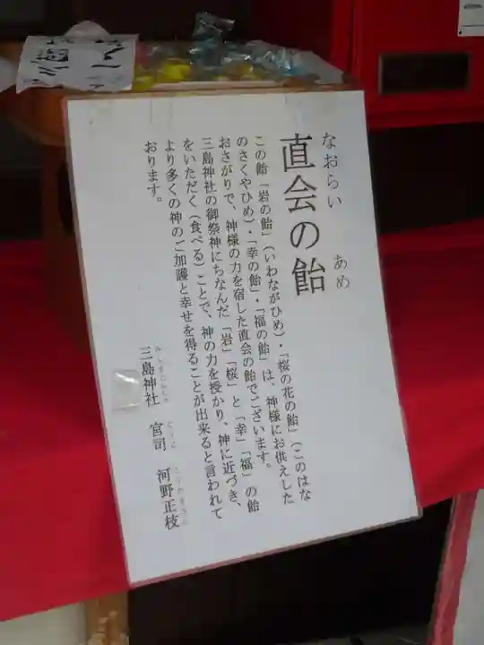 三島神社の歴史