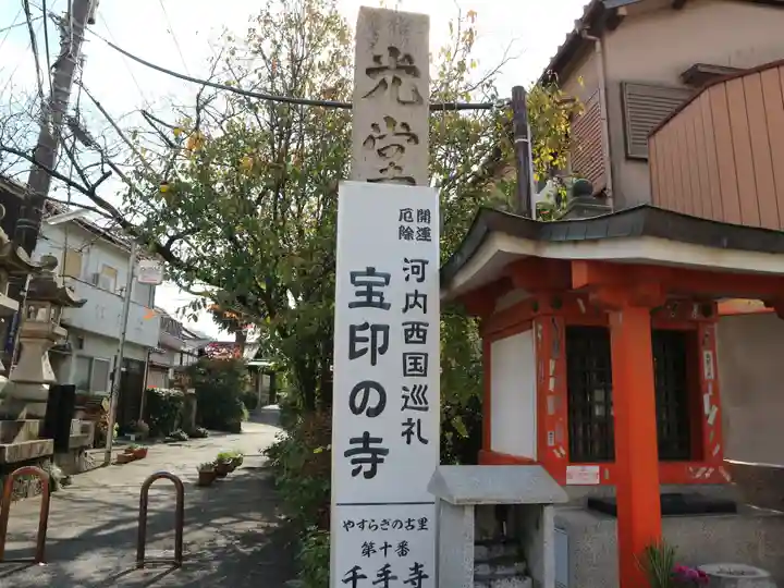 千手寺のその他建物