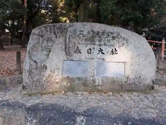 春日大社のその他建物