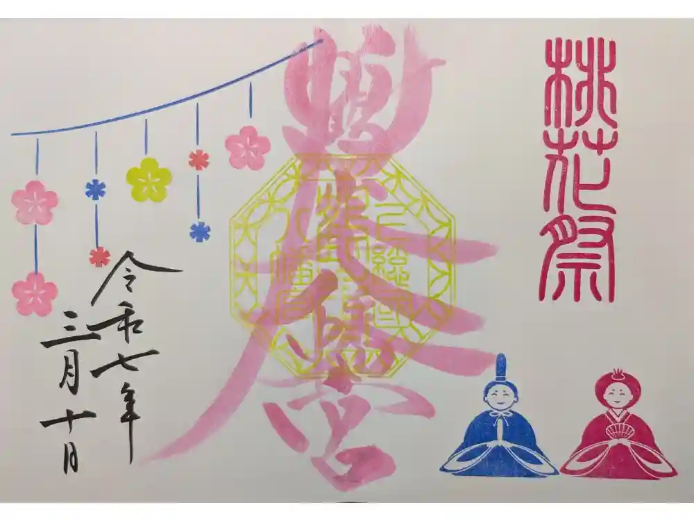 鶴峯八幡宮の御朱印