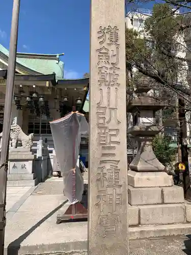 難波八阪神社(大阪府)