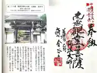 金谷寺の御朱印