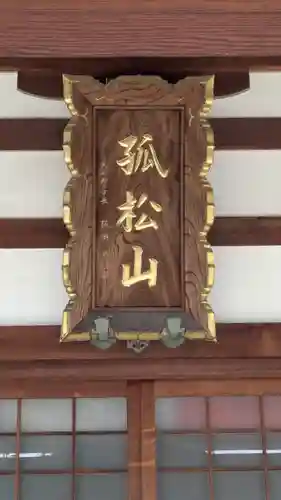 報土寺(奈良県)