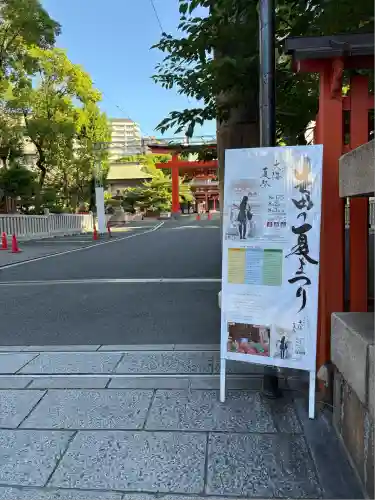 生田神社(兵庫県)