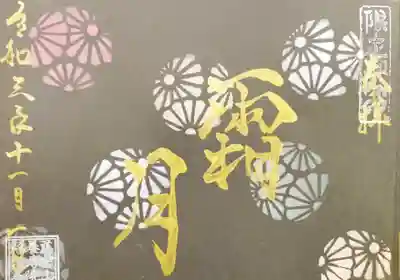 菊の手毬　霜月
黒和紙バージョン