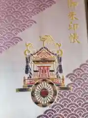 お三の宮日枝神社の御朱印帳