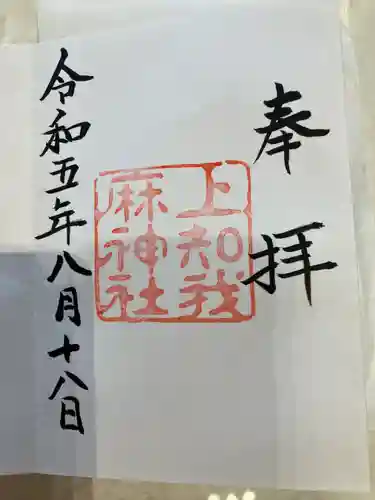 熱田神宮攝社 下知我麻神社(愛知県)
