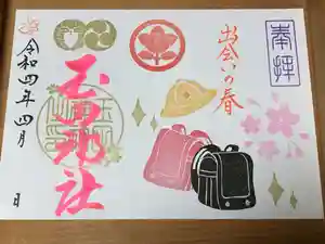 玉田神社の御朱印(2022年03月31日(木) 23時23分28秒投稿)