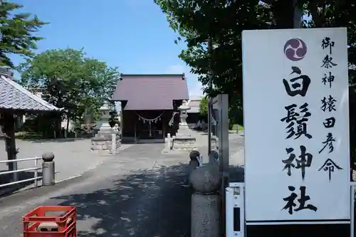 白鬚神社のその他建物