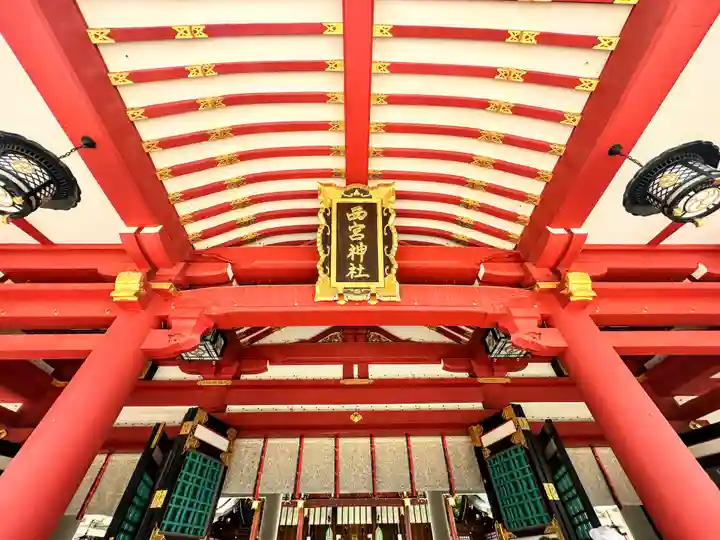 西宮神社のその他建物