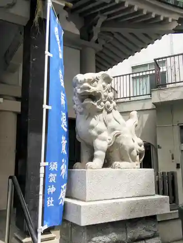 須賀神社の狛犬