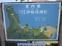 伊射波神社の建物その他