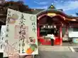 東伏見稲荷神社(東京都)