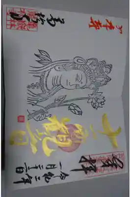 萬松寺のご本尊、十一面観音の御朱印です！