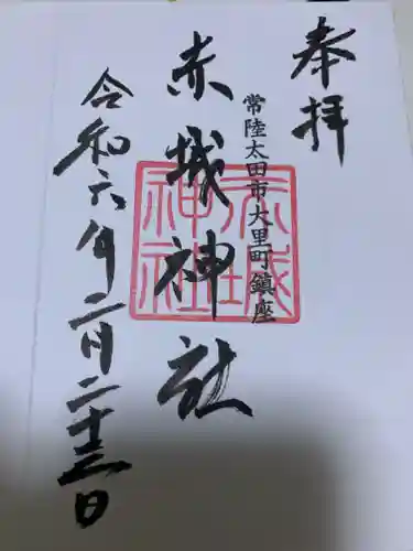 赤城神社の御朱印