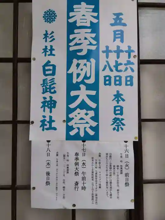 杉杜白髭神社(福井県)