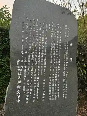 加佐美神社(岐阜県)