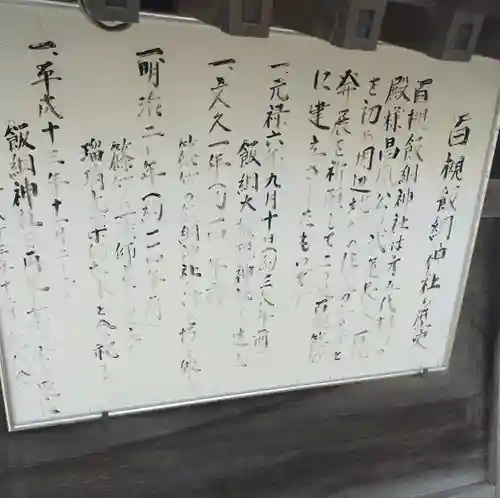 百槻飯綱神社、百槻薬師堂(福島県)
