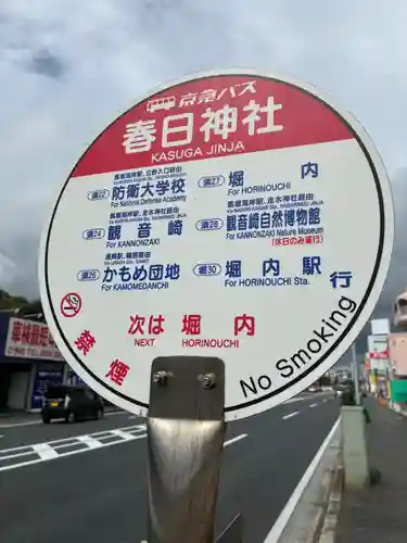 春日神社(神奈川県)