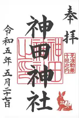 神田神社「東京十社」