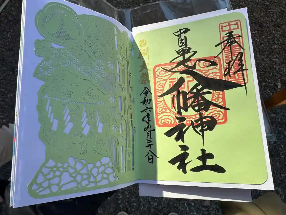 中目黒八幡神社の御朱印