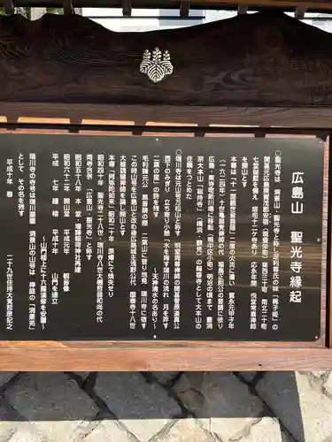 聖光寺(広島県)