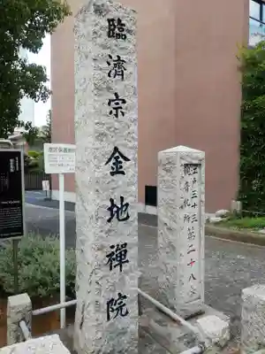 金地院のその他建物