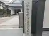 本成寺(大阪府)