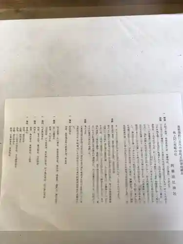 阿羅波比神社の授与品その他