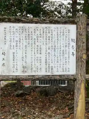 観音寺(埼玉県)