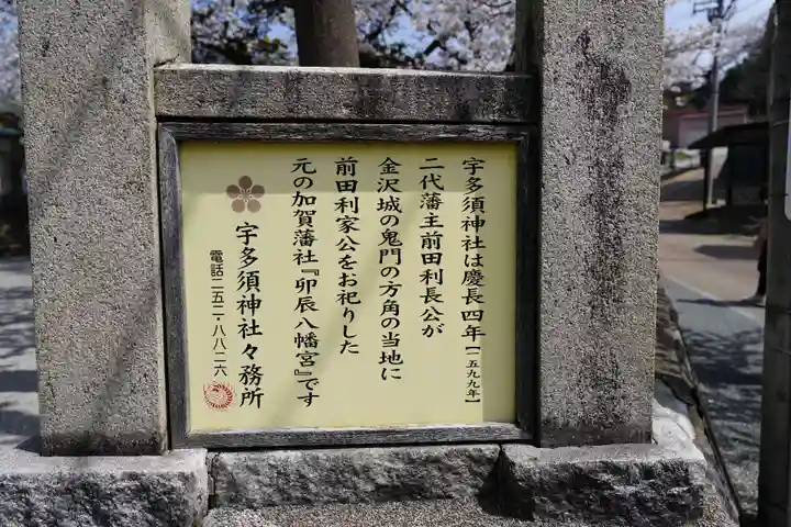 宇多須神社(石川県)