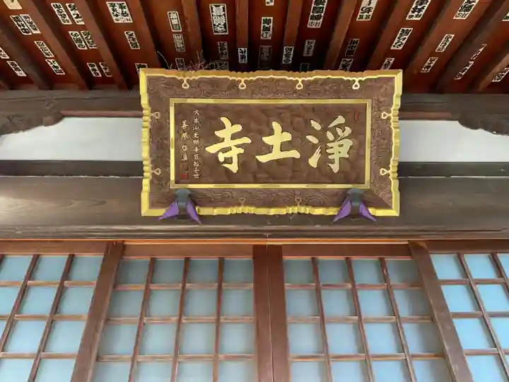 浄土寺(神奈川県)