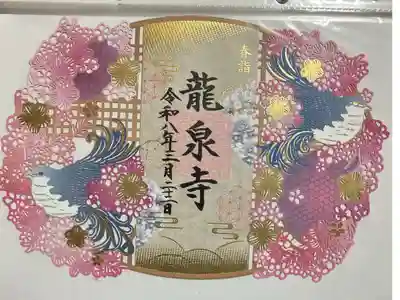 三月限定御朱印