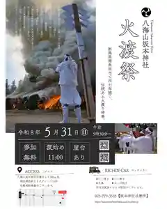 八海山坂本神社(新潟県)(2026年04月19日(日) 20時28分23秒投稿)