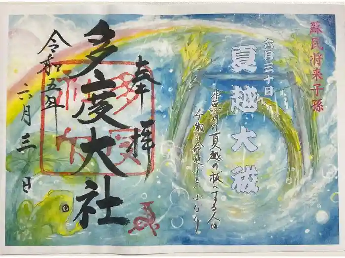 多度大社の御朱印