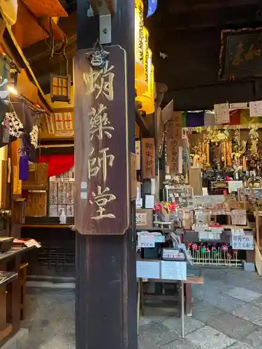 永福寺（蛸薬師堂）(京都府)