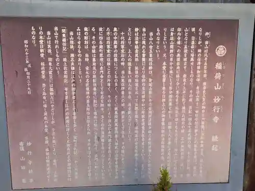 妙行寺(東京都)