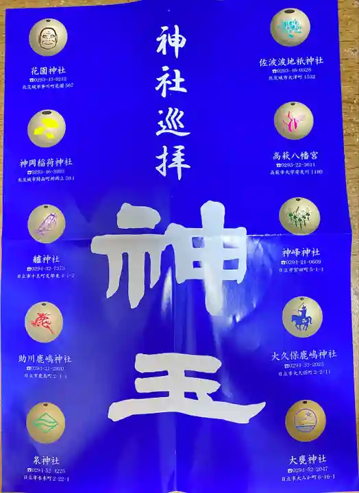 花園神社の授与品その他