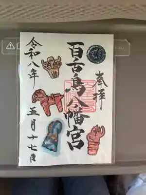 百舌鳥八幡宮(大阪府)